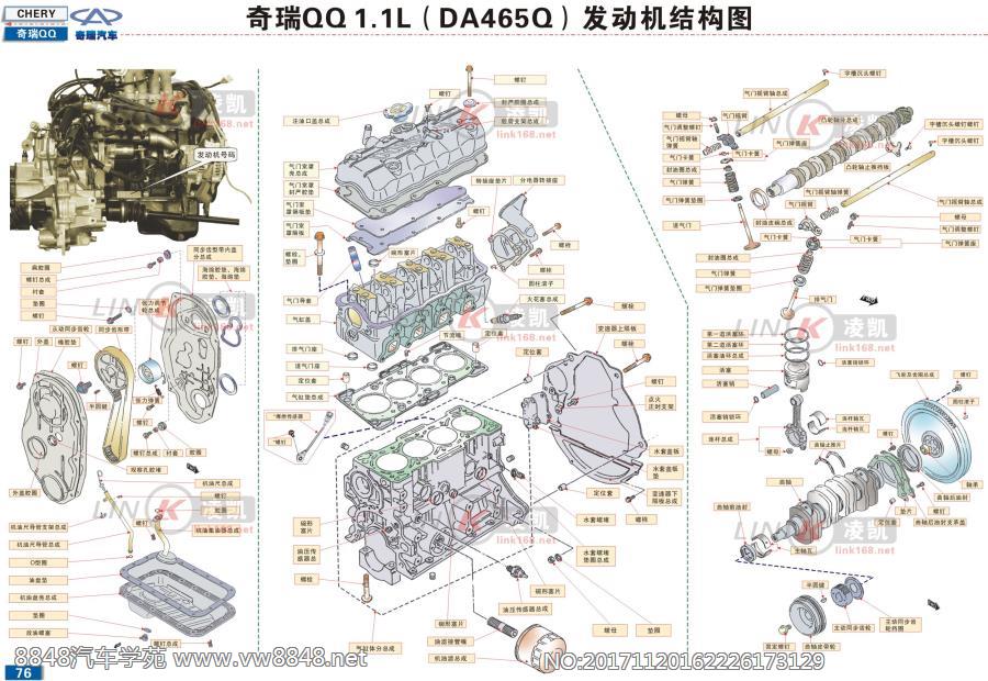 奇瑞QQ 奇瑞QQ1.1L(DA465Q)发动机结构图